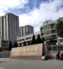 劳动街小学