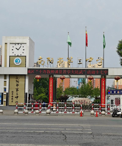 南阳市三中环境