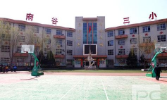 府谷县第三小学