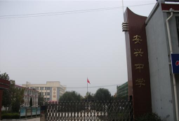 牡丹区安兴镇安兴中学