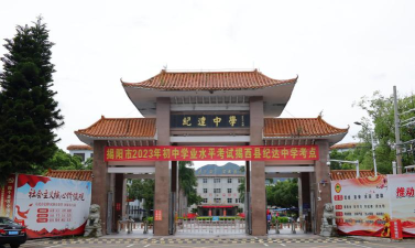 揭西县纪达中学环境