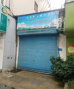 长沙市开福区达标教育培训学校有限公司