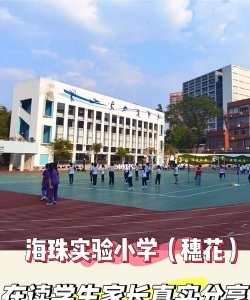 穗花小学
