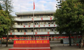 天堂镇第二初级中学