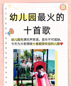 郊区新歌幼儿园