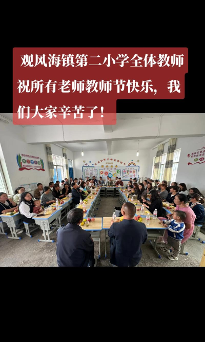 威宁县观风海镇观风海小学