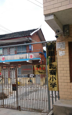 城关镇九寨小学
