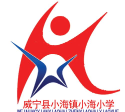 威宁县小海镇小海小学