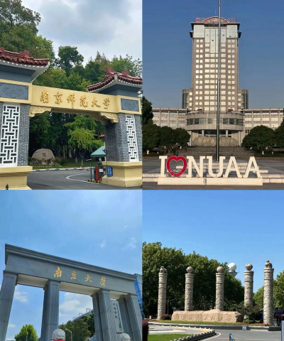 南京信息工程师范大学