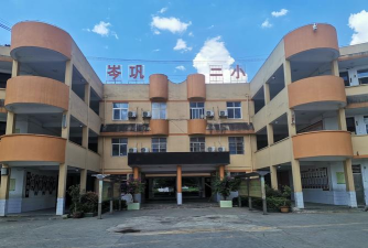 岑巩县新兴二小