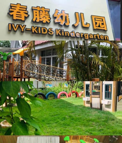 佛山市南海区常春藤实验幼儿园