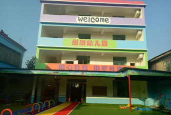 郊区甜甜幼儿园