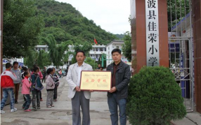 荔波县佳荣镇佳荣小学