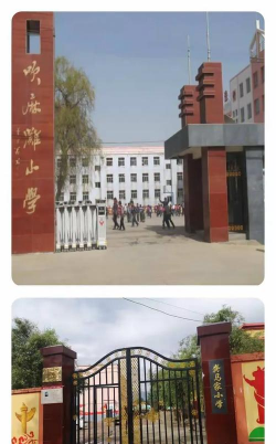 积石山县吹麻滩小学
