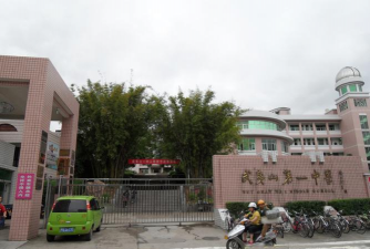 武夷山市一中环境