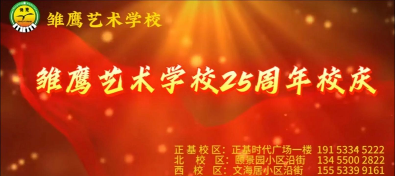 临湘市雏鹰艺术培训学校有限公司