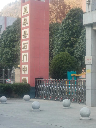 长岭镇石门中学
