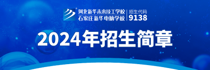 河北计算机学校公立环境