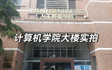 浙江计算机学校环境