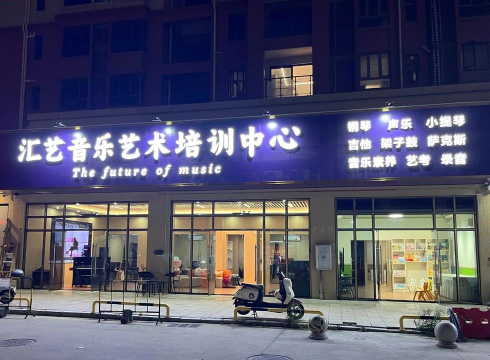 惠州市大亚湾区博远智汇艺术培训中心有限公司