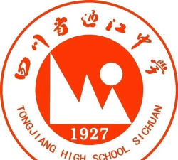 德阳市旌阳区通江镇初级中学