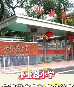 衡阳市石鼓区和平北路小学