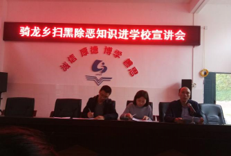 开江县骑龙乡初级中学