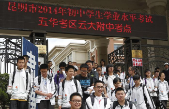 昆明市东川区第四中学