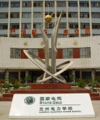 兰州电力学校