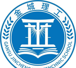 甘肃金城理工中等专业学校