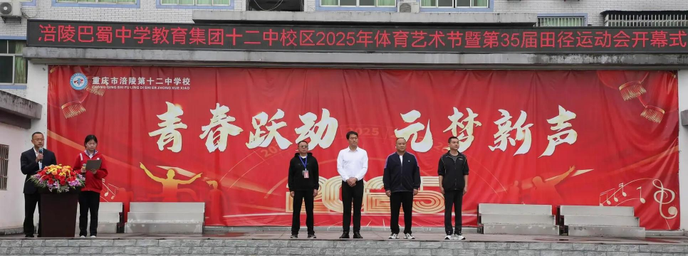 涪陵区第十二中学环境