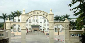 鹤山市第二中学环境