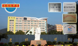 新会市陈经纶中学