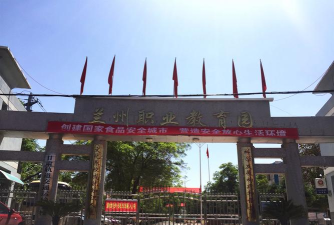 甘肃北方扶贫技工学校