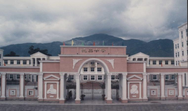 四川省德昌中学