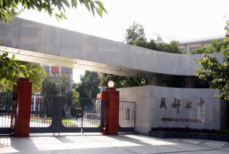 四川省成都市第七中学