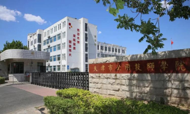 天津市公用技师学院环境
