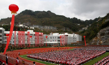 重庆酉阳第二中学