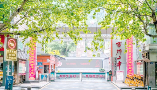 重庆万州第二中学