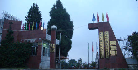 云南广播电视大学中专学校
