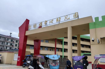 莲花县坪里镇坪里村幼儿园