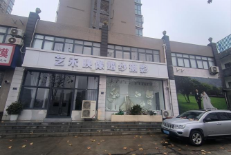 德州市陵城区拾美艺术培训学校有限公司