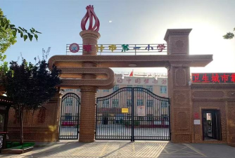 喀什市第一小学