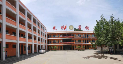 上蔡县芦岗乡光明学校