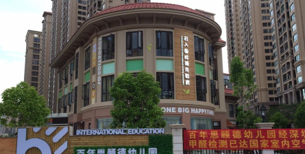 湛江开发区百年思顾德幼儿园有限公司