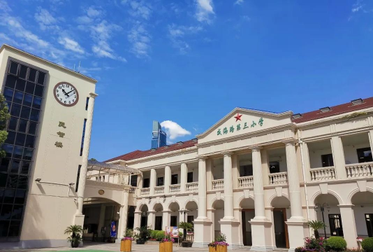 威海路第三小学(分部)