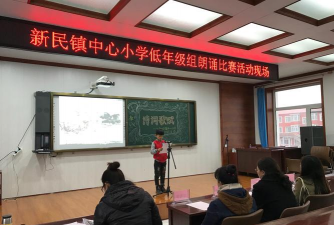 木兰县新民镇中心小学