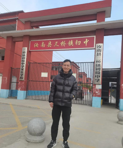 汝南县三桥乡第二初级中学