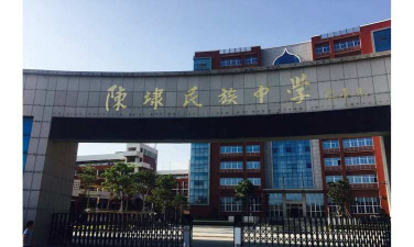 福建晋江陈埭民族中学
