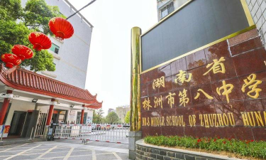 湖南株洲八中环境